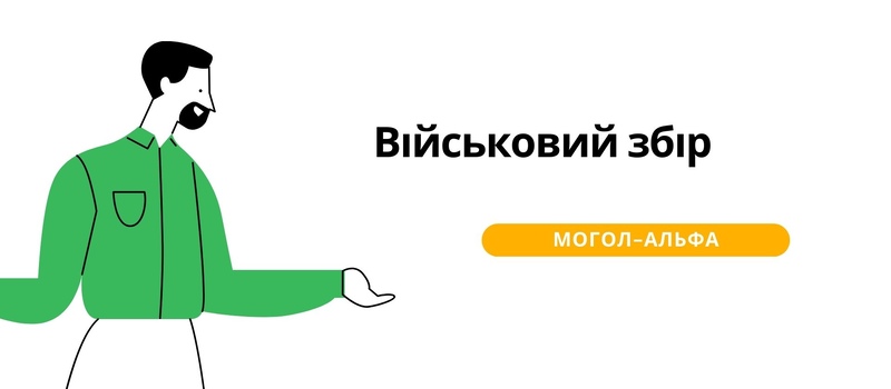 Військовий збір в Україні